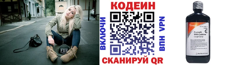 где купить   Берёзовка  Кодеин напиток Lean (лин) 